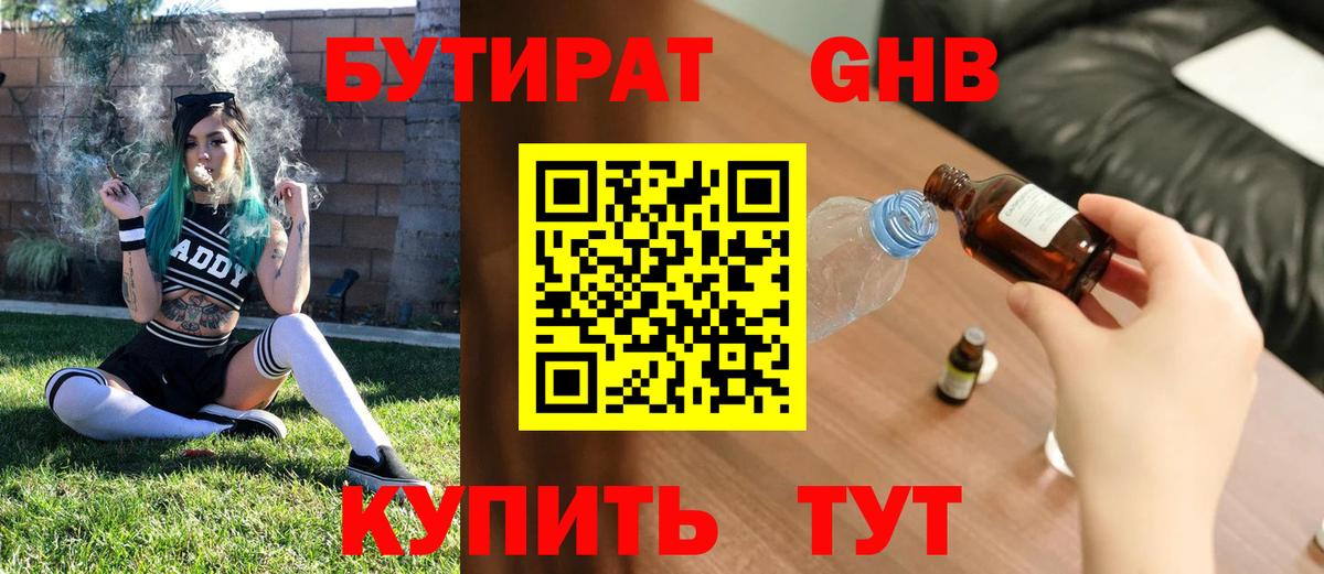 Бутират оксана Чебоксары
