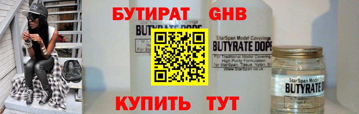 Бутират  Вход с VPN  Чебоксары  БУТИРАТ 99% 