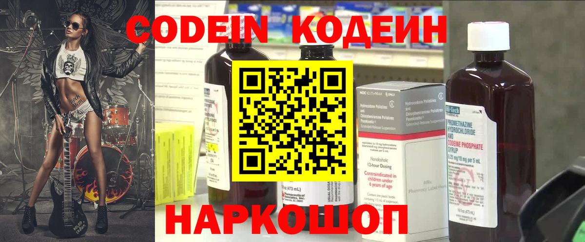 Codein напиток Lean (лин)  Вход с VPN  Чебоксары  Кодеиновый сироп Lean Purple Drank 
