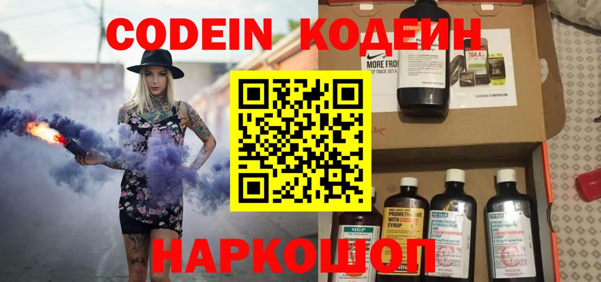 Кодеиновый сироп Lean напиток Lean (лин) Чебоксары