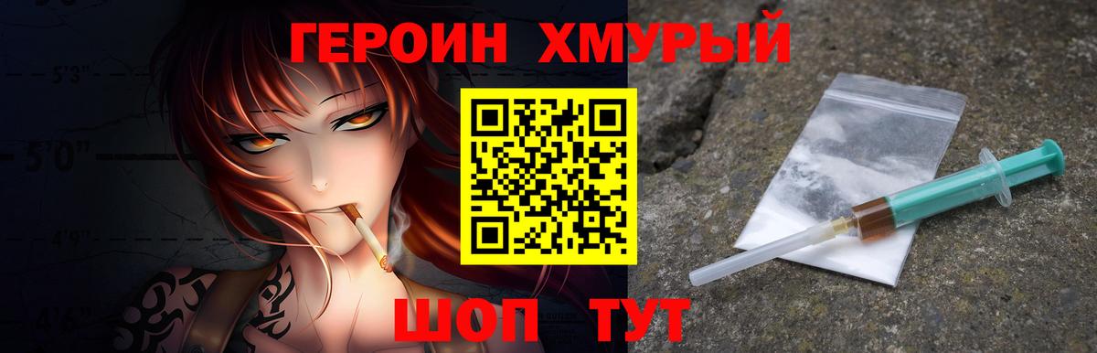 ГЕРОИН Heroin Чебоксары