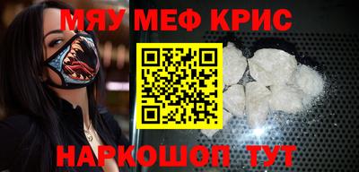 мяу мяу кристалл Мариинск