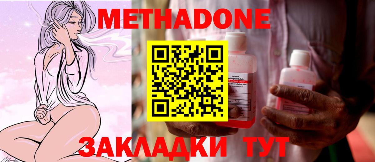 Метадон methadone Чебоксары